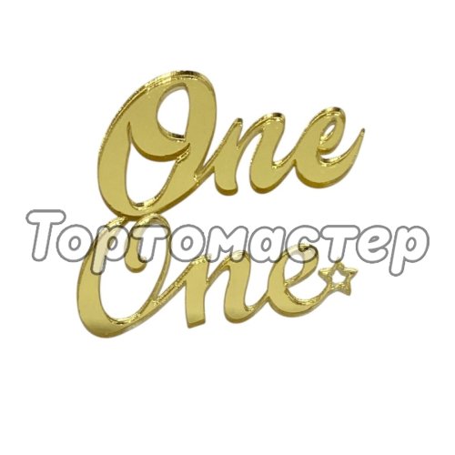 Набор топперов декоративных акриловых "One" Золото 5,5х3,5 см 2 шт 