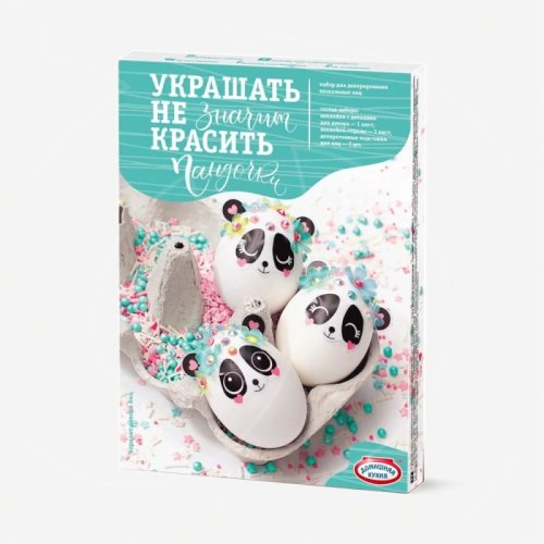 Набор для декорирования яиц "Украшать не значит красить. Пандочки" 