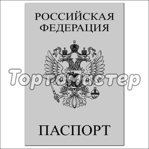 Топпер декоративный акриловый "Паспорт" Серебро 8,7х12,5 см ТСК357