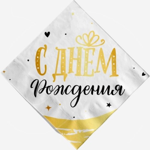 Салфетки бумажные "С Днём Рождения" Золото 12 шт 703032, 1 ₽ Салфетки бумажные "С Днём Рождения" Золото 12 шт 703032