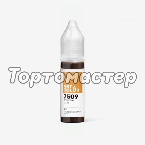 Краситель пищевой гелевый водорастворимый Art Color "Pro 7509 Слоновая кость" 15 мл 7509