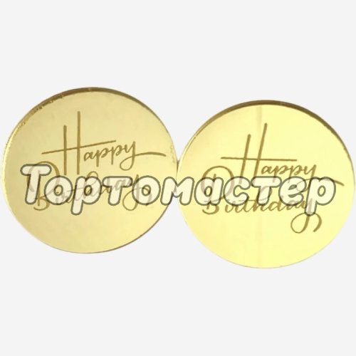 Набор топперов декоративных акриловых "Happy Birthday" Золото 4,5 см 2 шт 