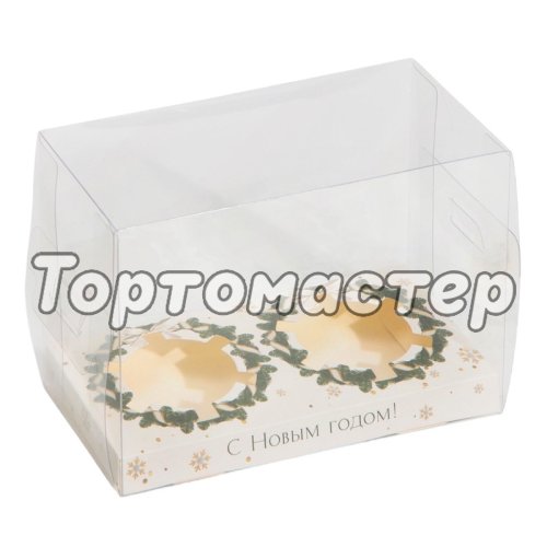 Коробка на 2 капкейка с прозрачной крышкой Зимний венок 8х16х11,5 см 5 шт 7827586