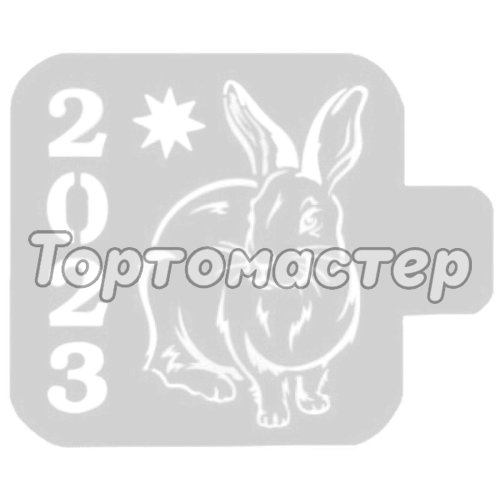 Трафарет кулинарный "Кролик. 2023"