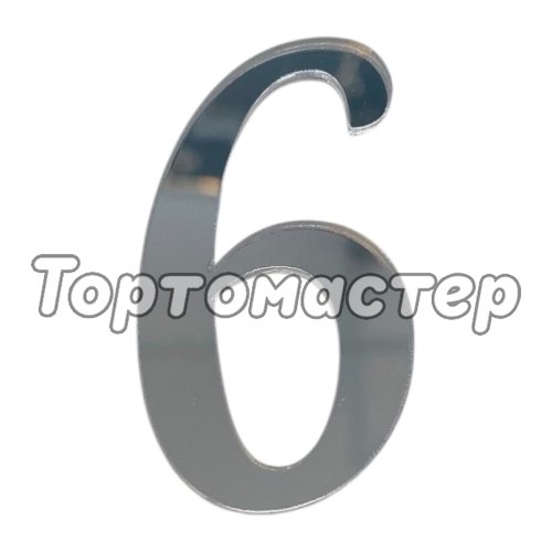 Топпер декоративный акриловый "Цифра 6 мини" Серебро 