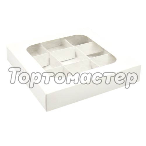 Коробка на 9 конфет с окошком Белая УПП-16-со
