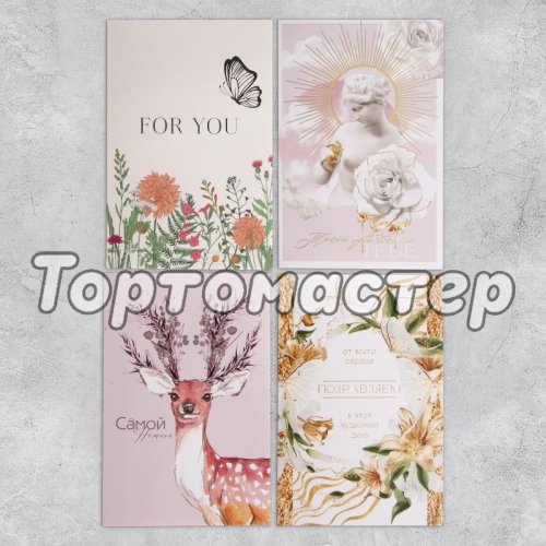 Открытка "Для тебя" 12х18 см 9083547