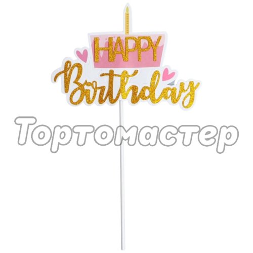 Топпер декоративный "Happy Birthday. Тортик" 7181410