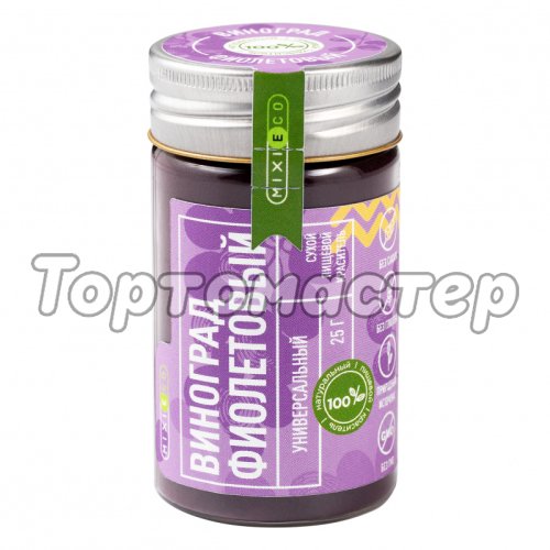 Краситель пищевой натуральный MIXIE Виноград фиолетовый 20 г 25076