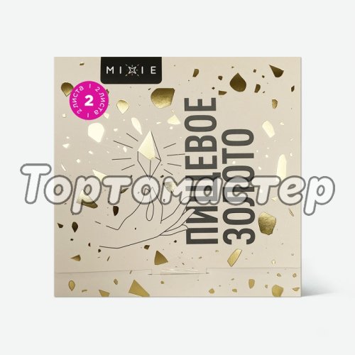 Золото пищевое MIXIE 9,5х9,5 см 1 лист 26155