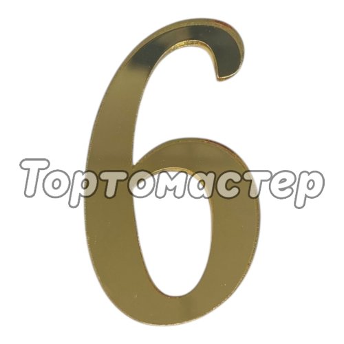 Топпер декоративный акриловый "Цифра 6 мини" Золото 