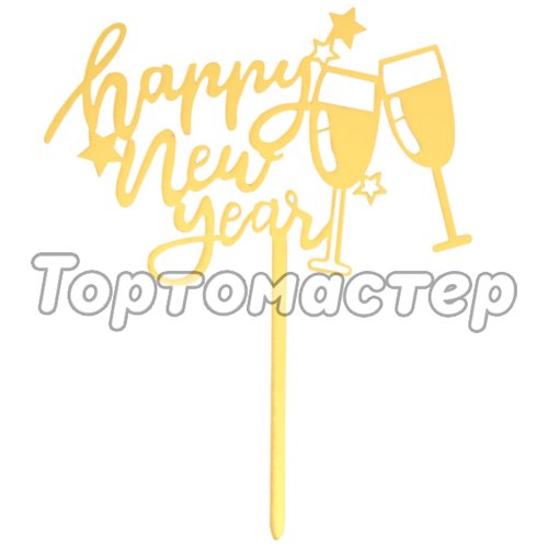 Топпер декоративный "Счастливого Нового года" 7665932