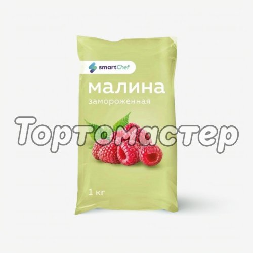 Малина замороженная Smart Chef 1 кг 