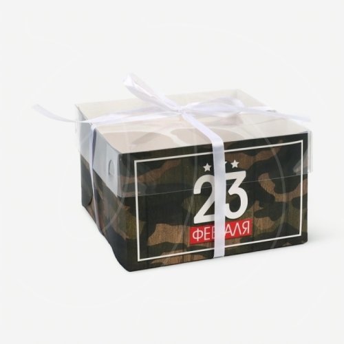 Коробка на 4 капкейка с окном "23 Февраля" 16х16х10 см 5375853