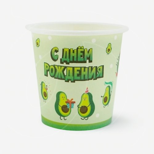Стакан бумажный "С Днём Рождения. Авокадо" 190 мл 701071