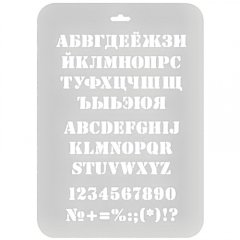 Трафарет кулинарный Алфавит и символы ТТР-41