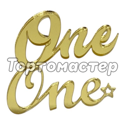 Набор топперов декоративных акриловых "One" Золото 5,5х3,5 см 2 шт 