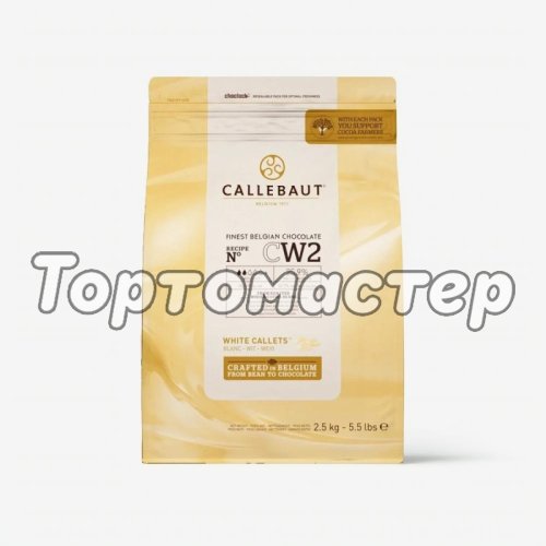 Шоколад белый CALLEBAUT 25,9% 250 г CW2NV-595,  CW2-RT-U71