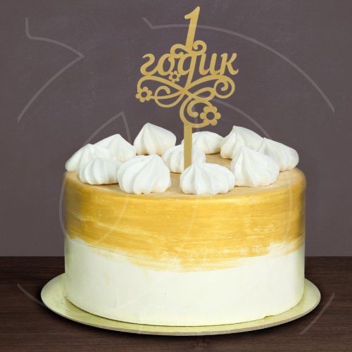 Топпер декоративный акриловый "1 годик" Золото 7,7 см 1490978