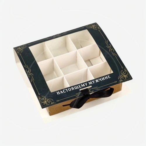 Коробка на 9 конфет с окном "Настоящему мужчине" 14,5х13,5х3,5 см 10531969