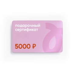 Сертификат подарочный Tortomaster на 5000 руб 