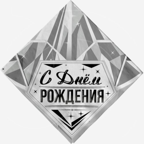 Салфетки бумажные "С Днём Рождения" Серебро 12 шт 703031