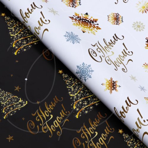 Бумага упаковочная глянцевая двусторонняя "С Новым годом" 50х70 см 7096049