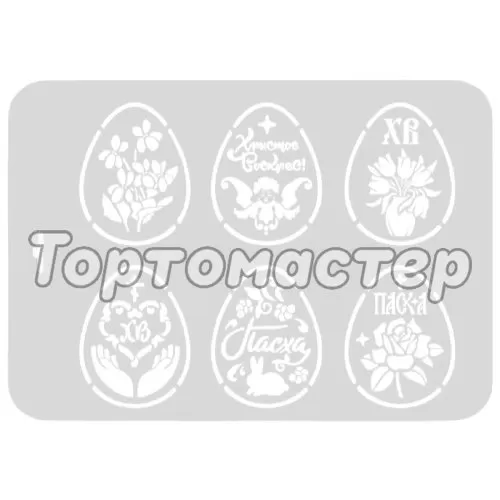 Набор для творчества Трафареты для декорирования пасхальных яиц