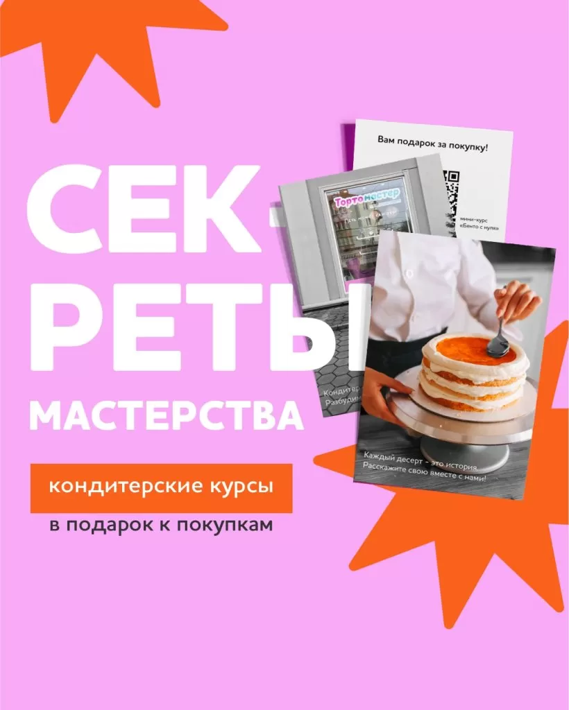 СЕКРЕТЫ МАСТЕРСТВА 🍰